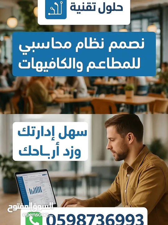 برنامج محاسبي كاشير للمطاعم و الكافيهات