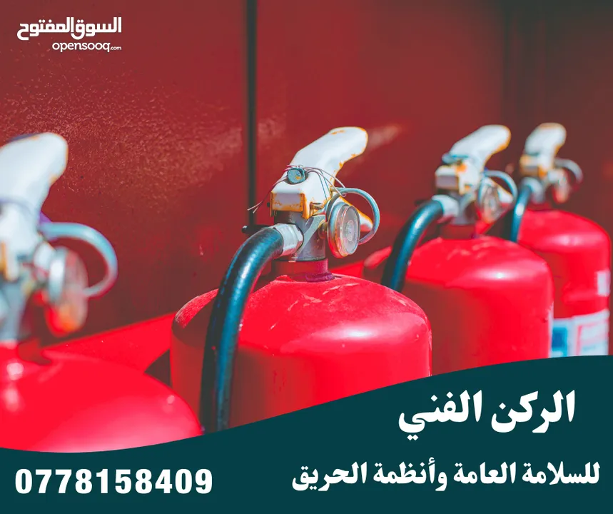 طفايات حريق تركيب أجهزة انذار واطفاء الحريق