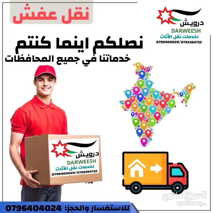 شركة درويش لخدمات نقل الاثاث شعارنا الصدق و الامانه لسنا أفكار تتحدث نتائج تشهد