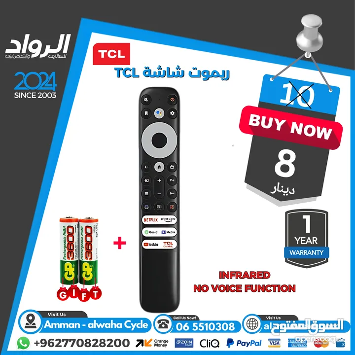 ريموت ريسيفر ,ريموت شاشة receiver remote control