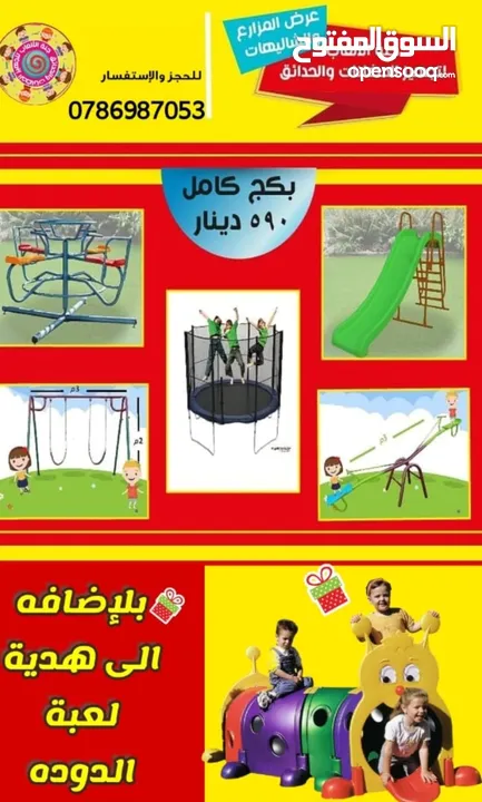 لعبة سيسو حديد 2 انش   . العاب مزارع وشاليهات مراجيح وسحاسيل