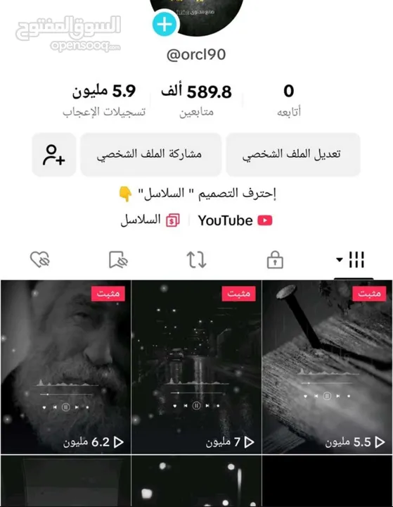 حساب تيك توك عليه 590 الف متابع للبيع بسعر مغري للضروره.   موجود بلاردن الحساب