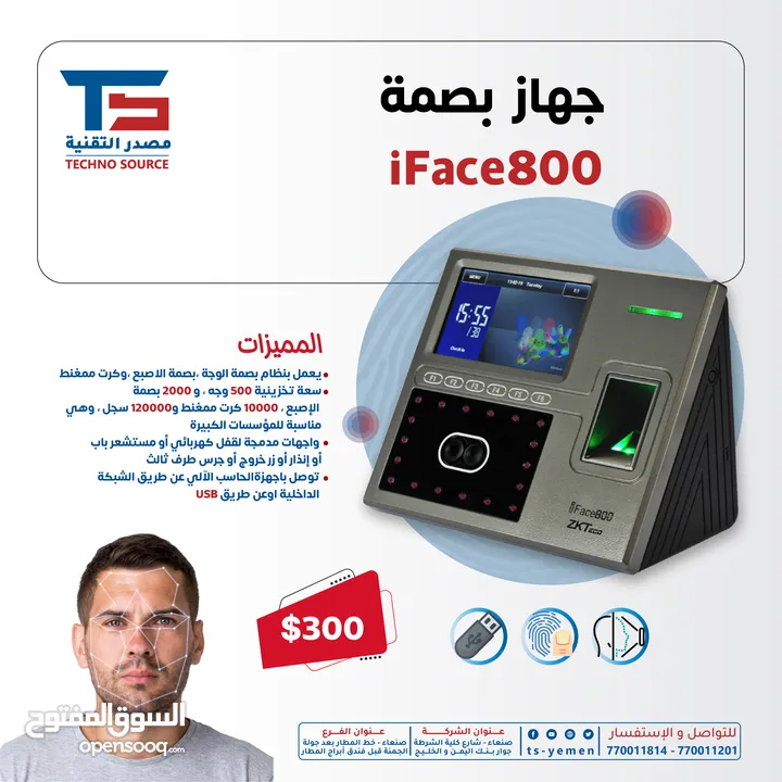 جهاز بصمة IFACE 800