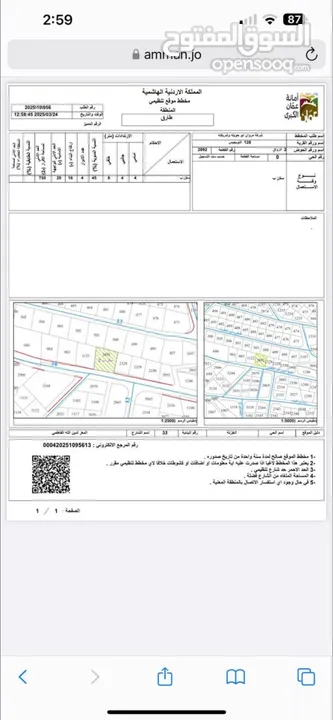 ارض للإسكانات او فيلا طبربور