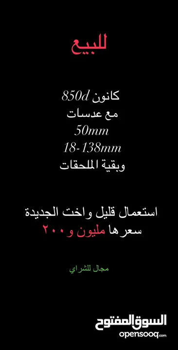 كانون 850d