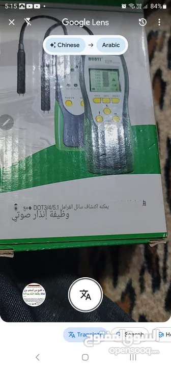جهازين فحص زيت البريك وفحص البطارية