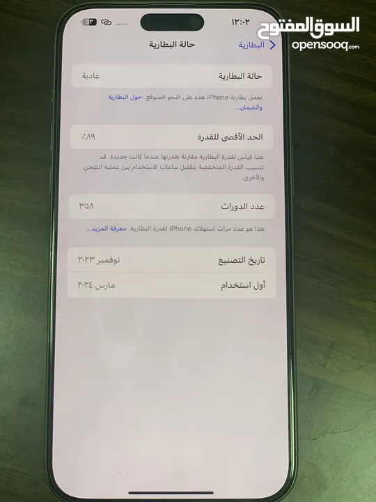 ايفون 15 برو ماكس