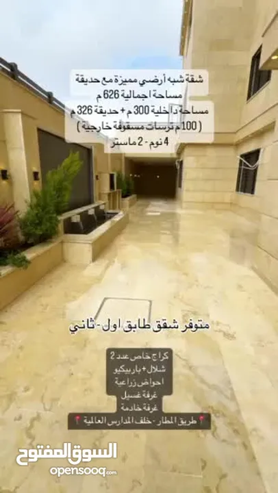 شقة ملوكية شبه ارضي مساحة 626م -داخلي 300م -حديقة 326م تشطيبات فلل-الحويطي-طريق المطار - رمضان اسكان