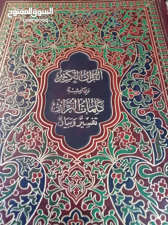 كتب مستعمله وجديده ونسخ نادره من المصحف الشريف للبيع