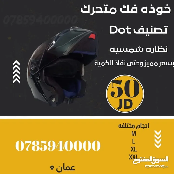 احذيه   وخوذ واكسسوارات دراجات