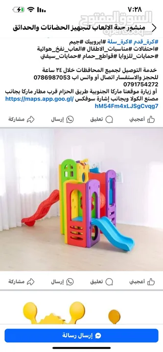 العاب خارجية للحضانات ورياض الأطفال والمدارس