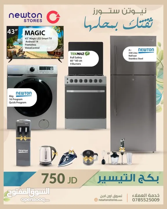 بكج التيسير للتوفير فقط ب 750 دينار  من نيوتن ستورز