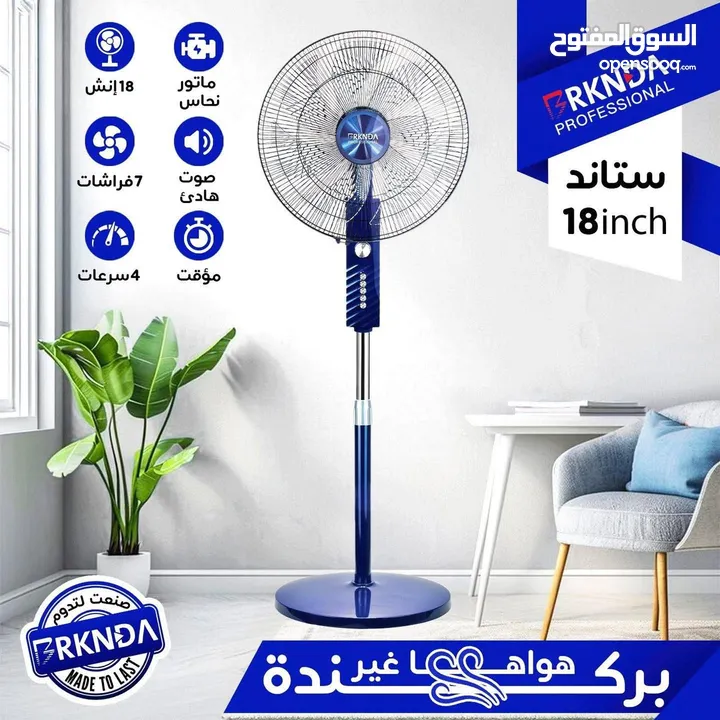 مروحه ستاند الترند الأكثر مبيعآ من الماركة السفاحة ناشونال بركندة متوفرة بأكثر من جودة اسعاااار حرق