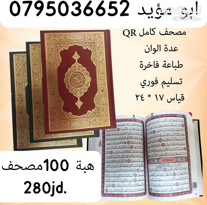 طباعه باسم موتاكم على المصاحف وكتيبات دينيه