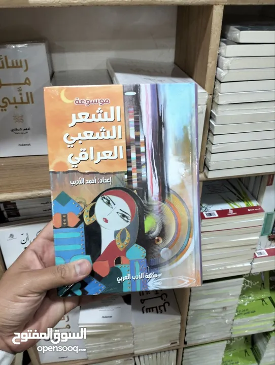 مكتبة علي الوردي لبيع الكتب بأنسب الأسعار 