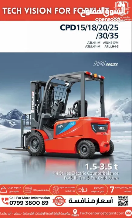 كل ما يلزمك من رافعات شوكية تجده لدى Techvision for forklift