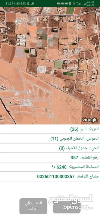 للبيع قطعة أرض 6.3 دونم اللبن الخمان الجنوبي ملاصق الطنيب