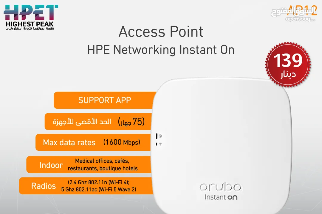 نقطة الوصول الفورية AP12 من HPE Networking