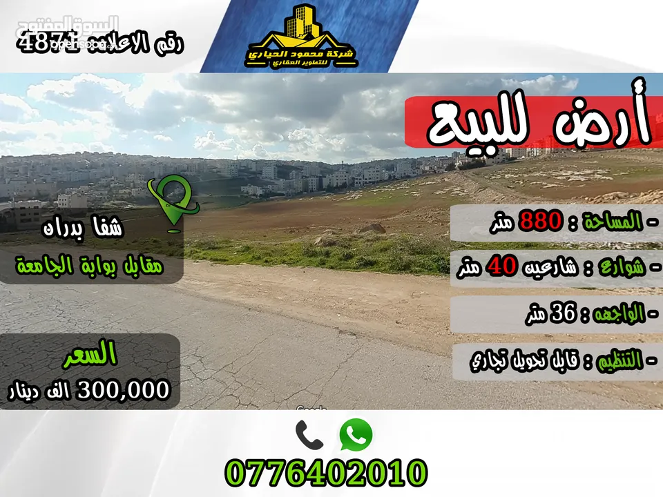 رقم الاعلان (4871) ارض للبيع في بدراان مقابل بوابة جامعة العلوم التطبيقية قابل تحويل تجاري