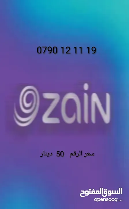 أرقام زين مميزه خطوط بطاقه جديده تصلح لأي تعرفه