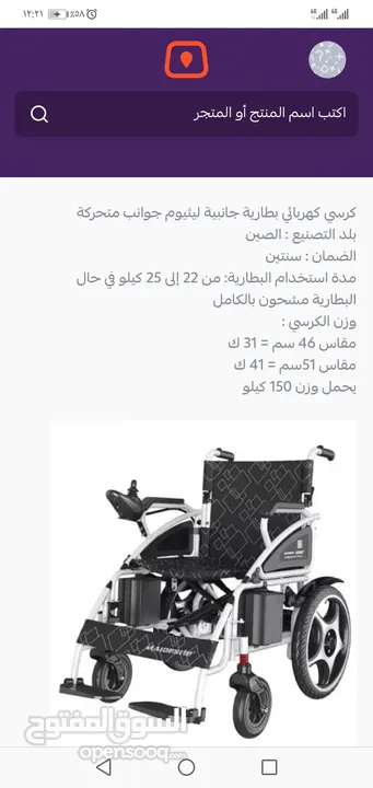 كرسي متحرك كهربائي جديد
