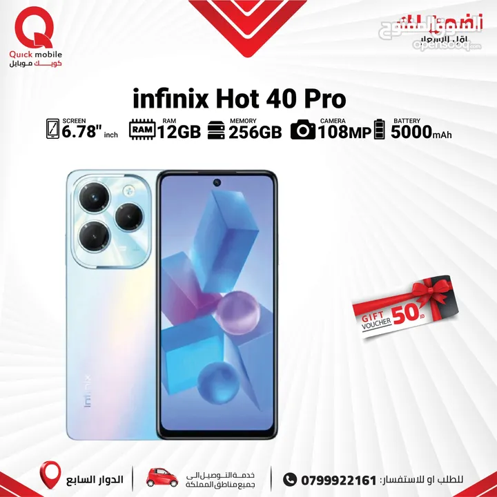 INFINIX HOT 40 PRO ( 256GB ) 16 RAM NEW /// انفينكس هوت 40 برو ذاكره 256 جيجا الجديد