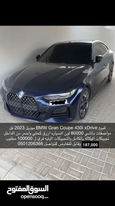 للبيع BMW Gran Coupe موديل 2023 فل مواصفات ماشي 79800 المالك الاول تجييكات الوكاله