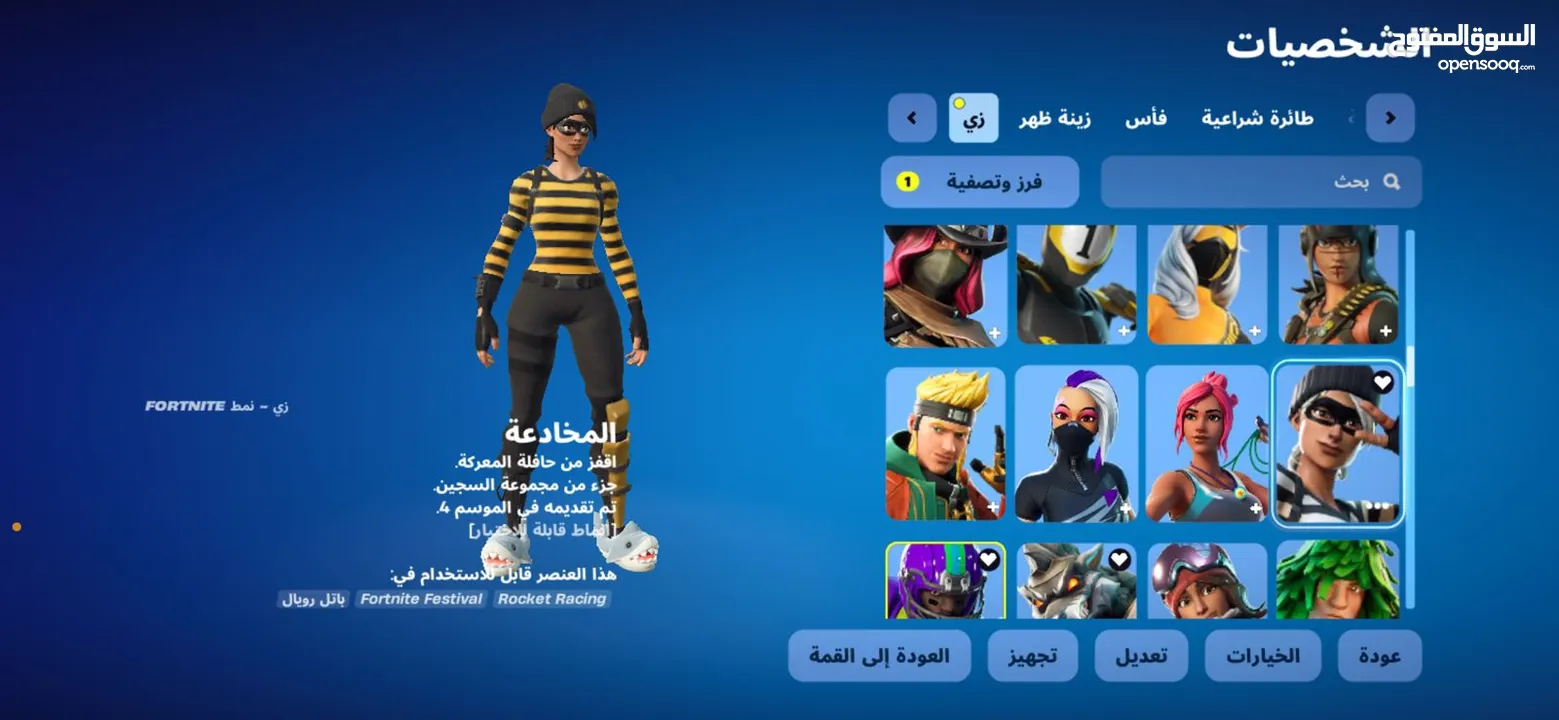 حساب فورت نايت نادر