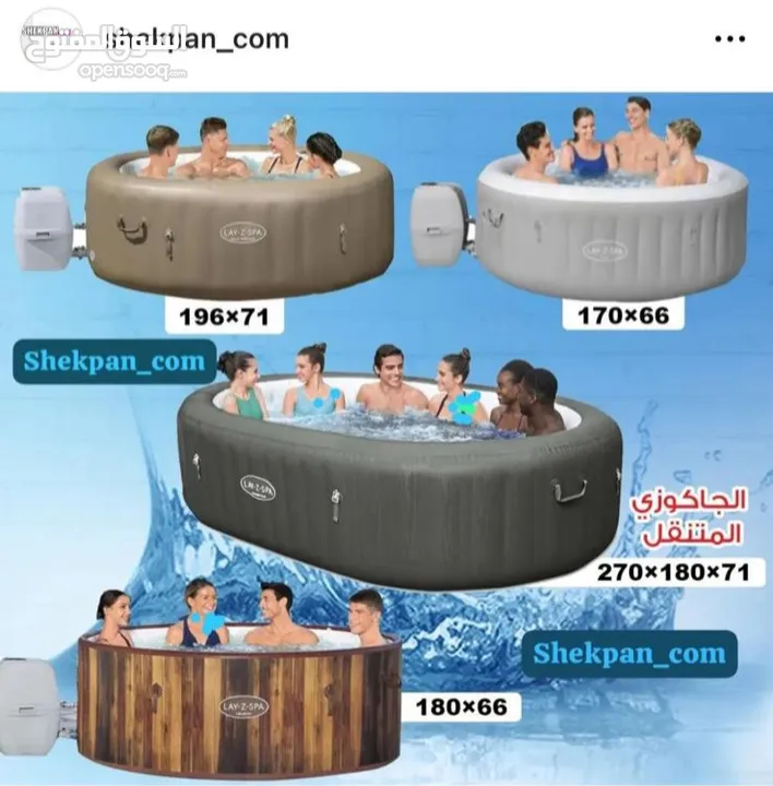 جاكوزي متنقل