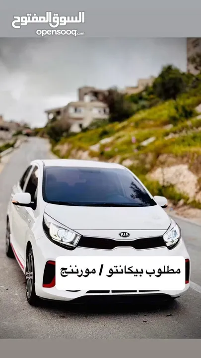 مطلوب مطلوب مورنج بيكانتو هوندايi10 الدفع كاش أسعار معقولة