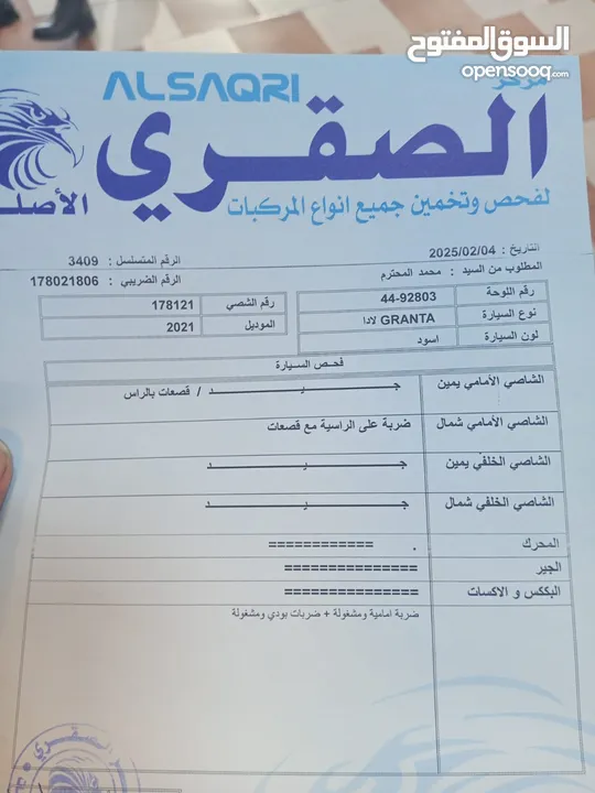 لادا جرانتا 2021 للبيع