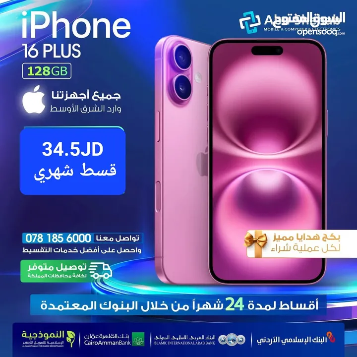للبيع أقساااط iphone 16 plus. 128 GB ايفون 16 بلس 128جيجا