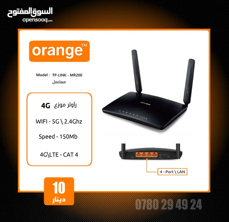 راوتر مودم أمنية زين أورنج لخطوط انترنت 4G متنقل و ثابت Orange Umnaih Zain