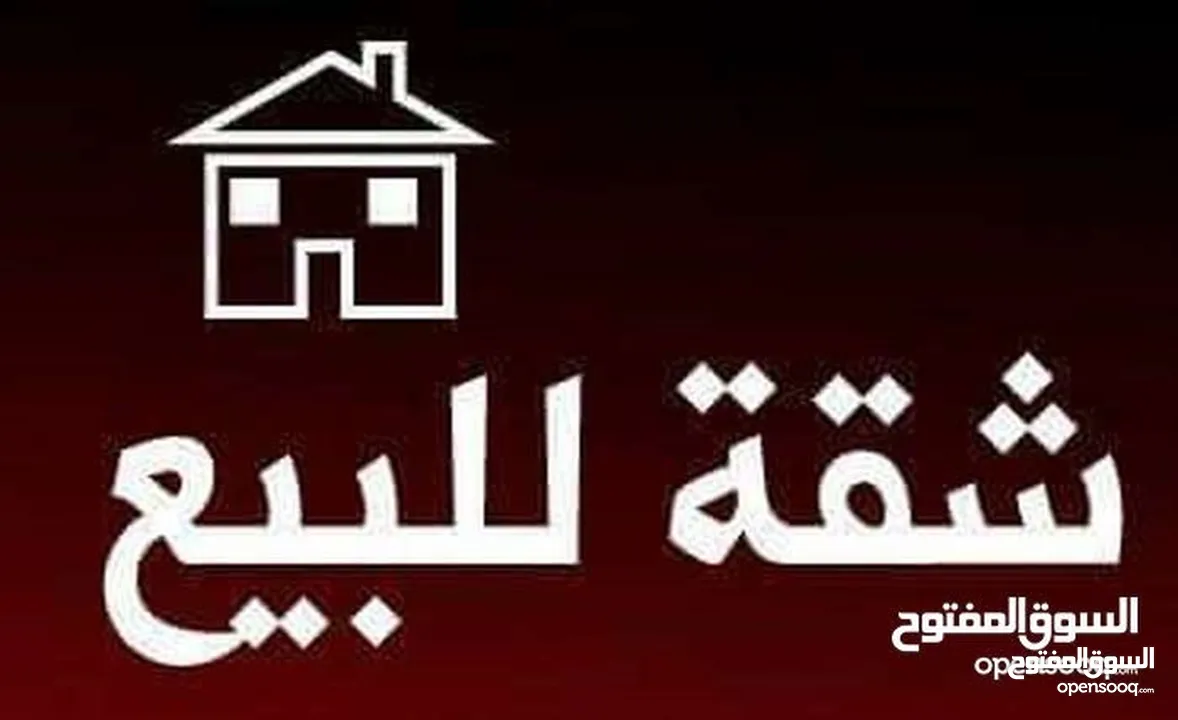 شقة للبيع 207 متر