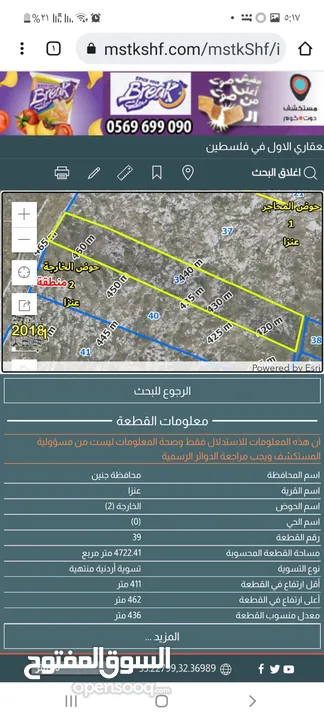 قطعة ارض للبيع مساحة 4615 م2 من اراضي عنزا – جنين ( تصنيفِA)