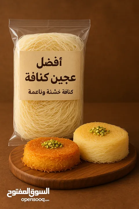 كنافة خشنة و ناعمة سوبر اكسترا