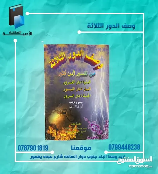 متخصصون في الكتب الدينية و  التعليمية