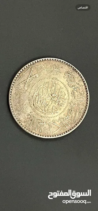 عملة نقدية بقيمة ريال من عهد الملك عبدالعزيز عام 1367هـ