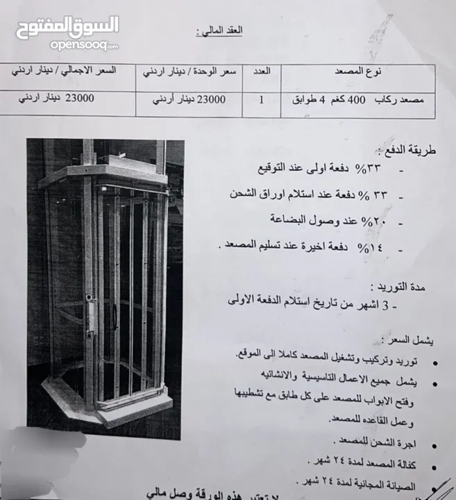 مصعد 4 طوابق جديد