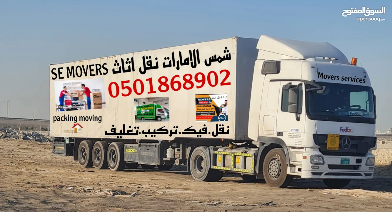 shams all Emirates furniture movers...شمس الا امارات نقل اثاث. نقل فيك تركيب تغليف جميع انواع اثاث