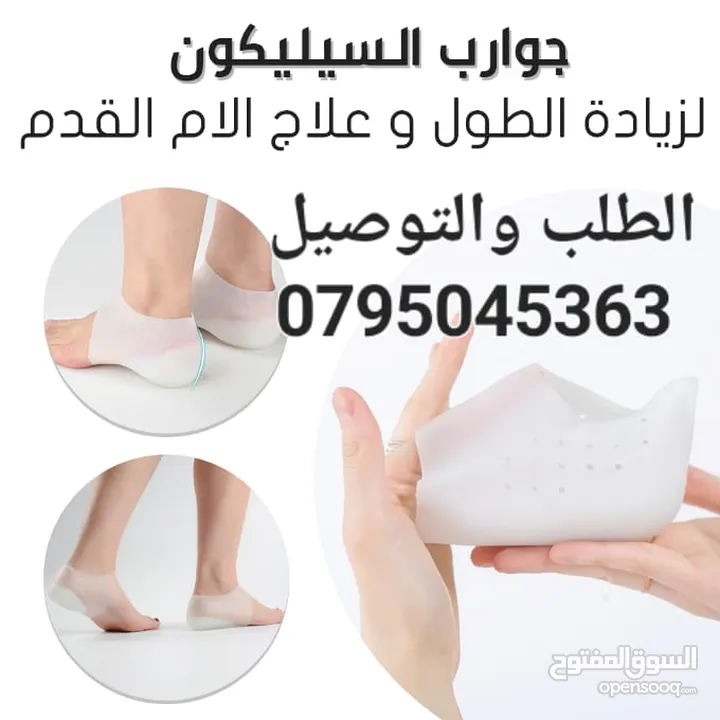 جوارب السيليكون لزيادة الطول و علاج الأم القدم