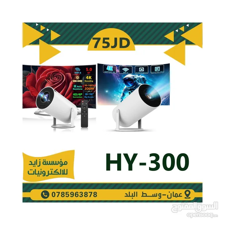 Projector  بروجكتر داتا شو DATA SHOW للمنازل والمكاتب والمدارس وقاعات المؤتمرات