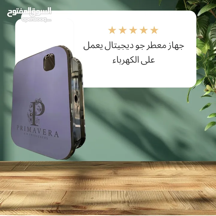 اجهزه معطرات جو ديجيتال كهربائي و عادي