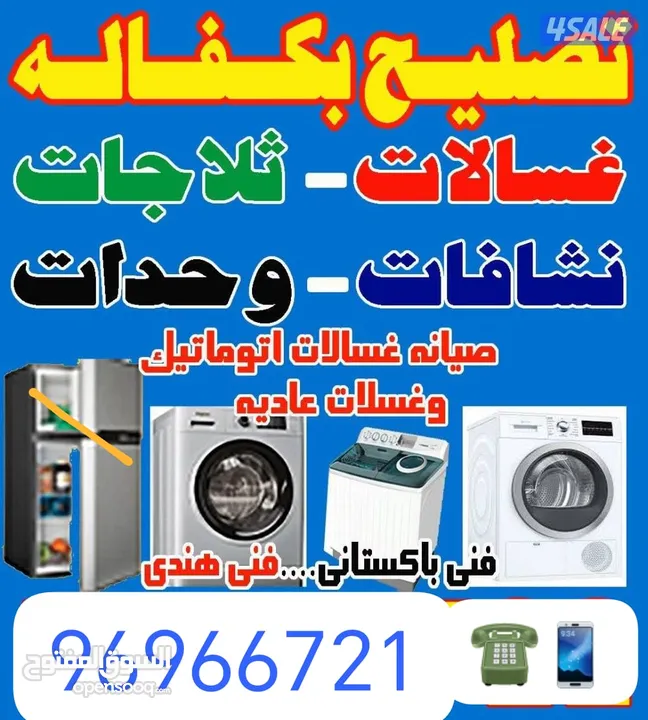 ac repair and washing machine repair and dryer repair service and freezer repair