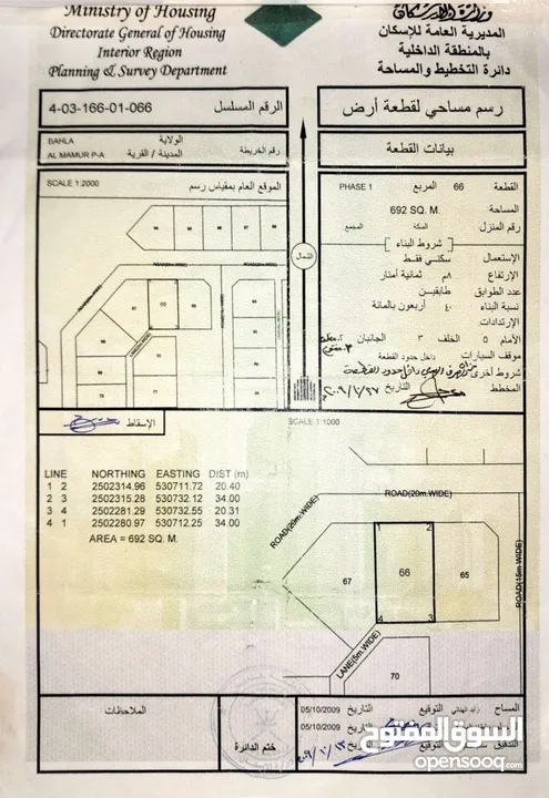 ارض للبيع في بهلاء/المعمور