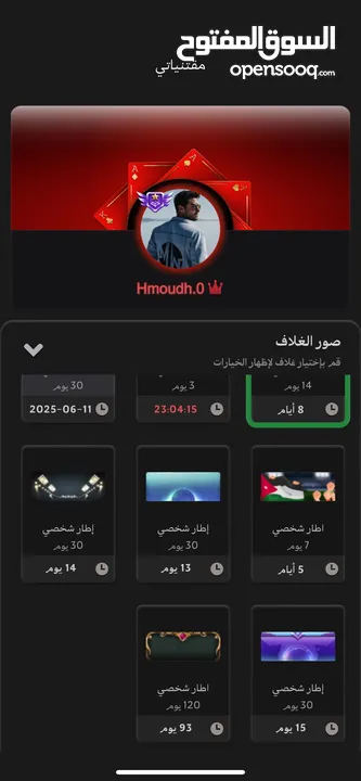 حساب جواكر بسعر حرق