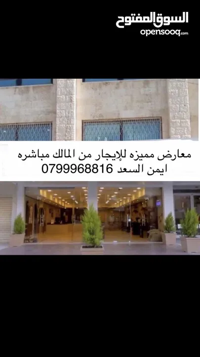 معارض فخمه مميزه للإيجار (بدون خلو )