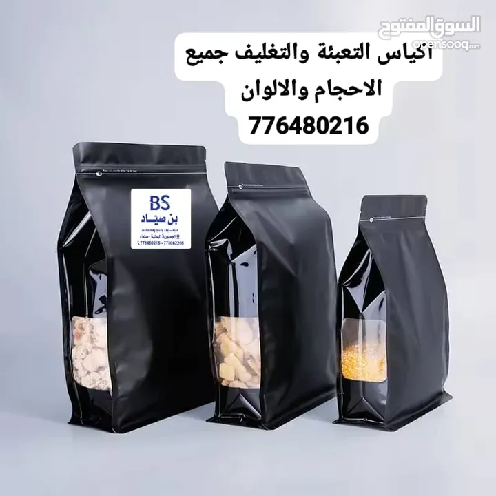 إليك إصدار اكياس كل احتياجاتك  طباعه اسمك الجاري على الكيس أكياس التعبئة والتغليف يوجد لدينا جميع أن