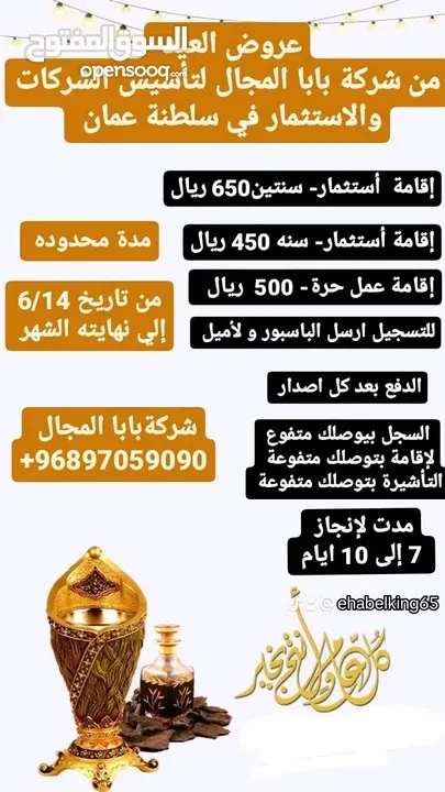 تاسيس شركات استثمارية بسلطنة عمان