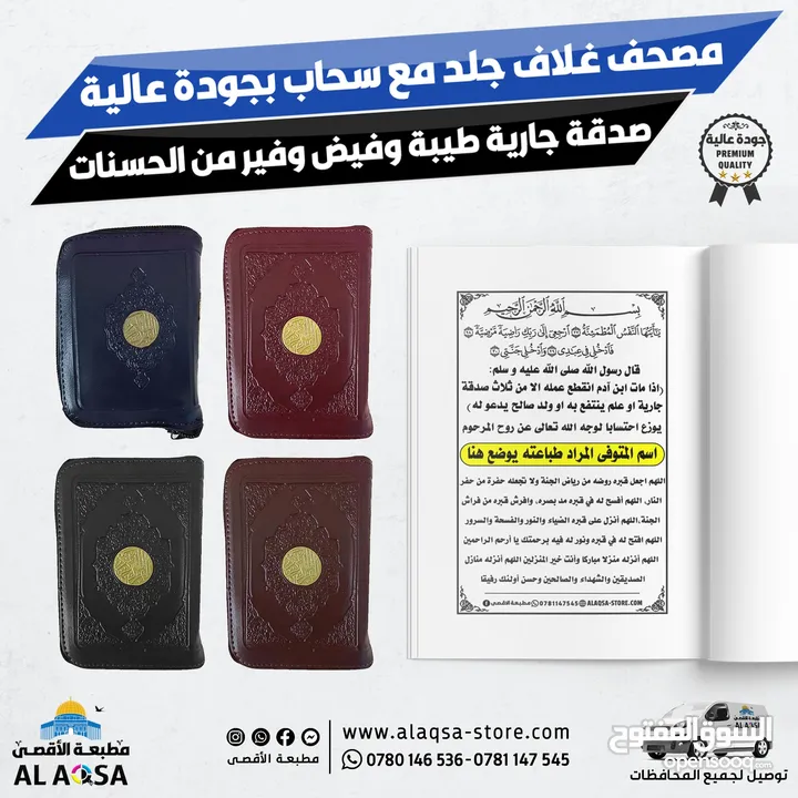طباعه مصاحف كتيبات ادعيه اذكار مصحف كامل توزيعات الخيريه صدقه جارية توصيل فوري